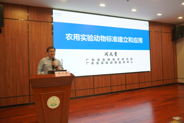 闵凡贵研究员作报告